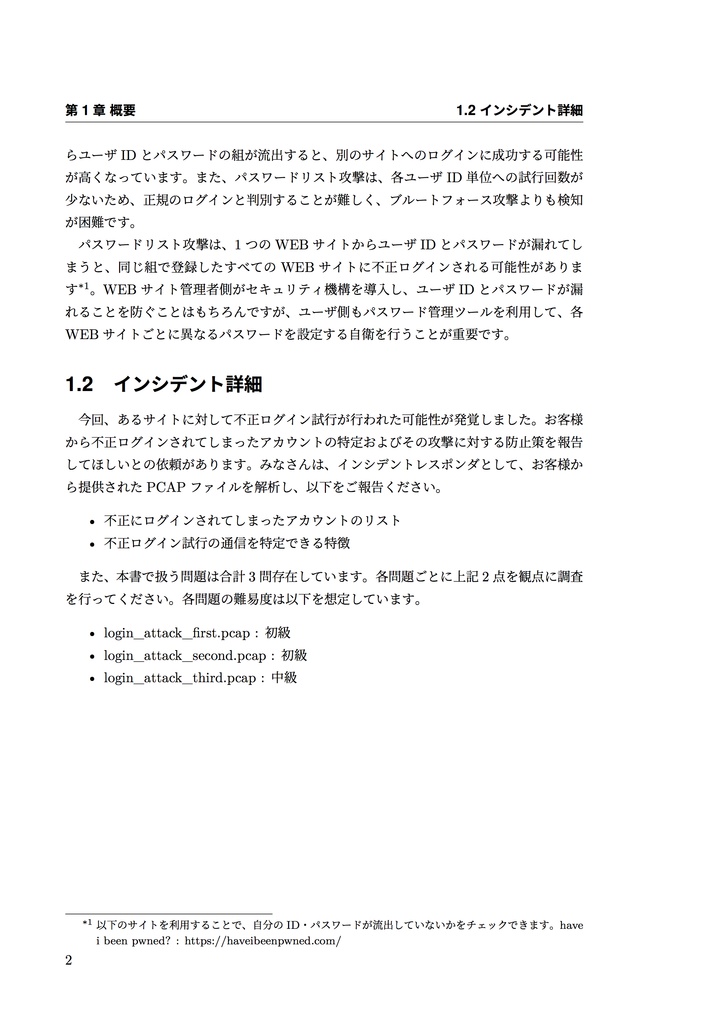 【PDF版】不正ログイン試行の解析