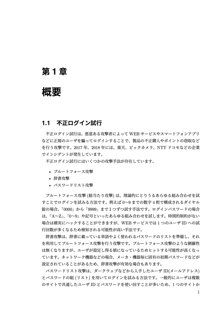 【PDF版】不正ログイン試行の解析
