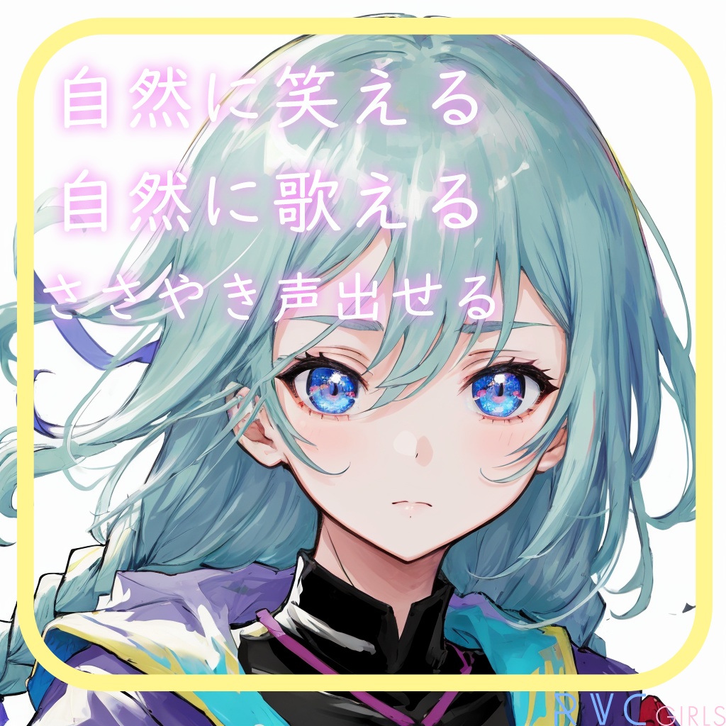 RVCv2モデル「夏織」歌特化