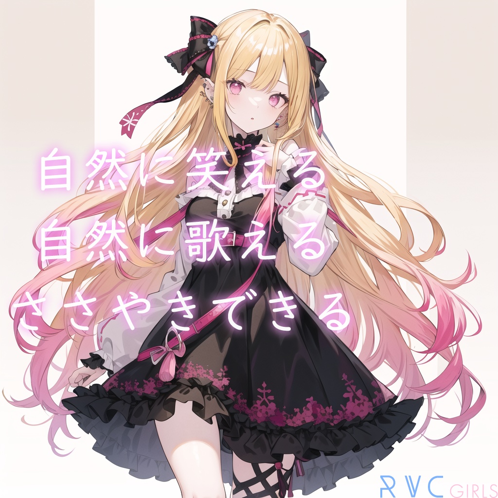 最高品質RVCv2モデル「ツムギ」Ver1.1