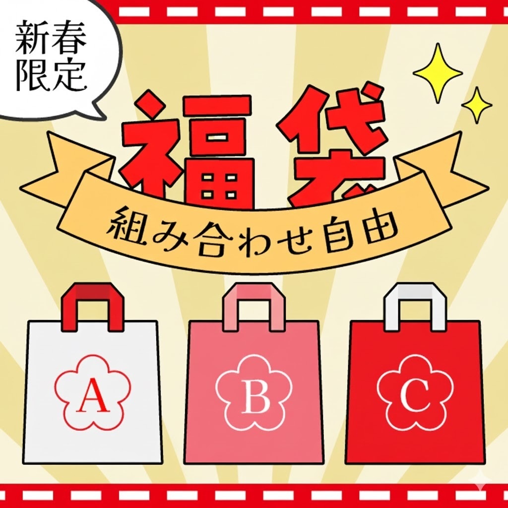 年末年始限定RVCv2モデル福袋！組み合わせ自由！