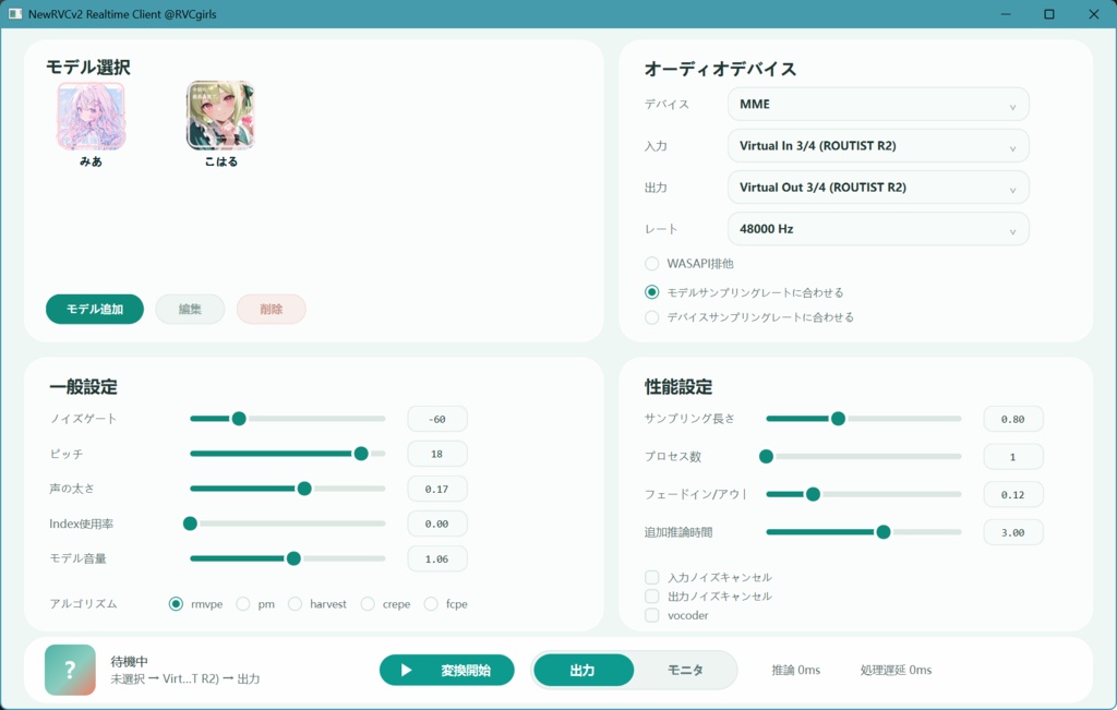 NewRVCv2 リアルタイム版
