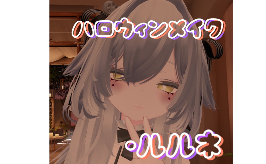 ハロウィンメイク ルルネ