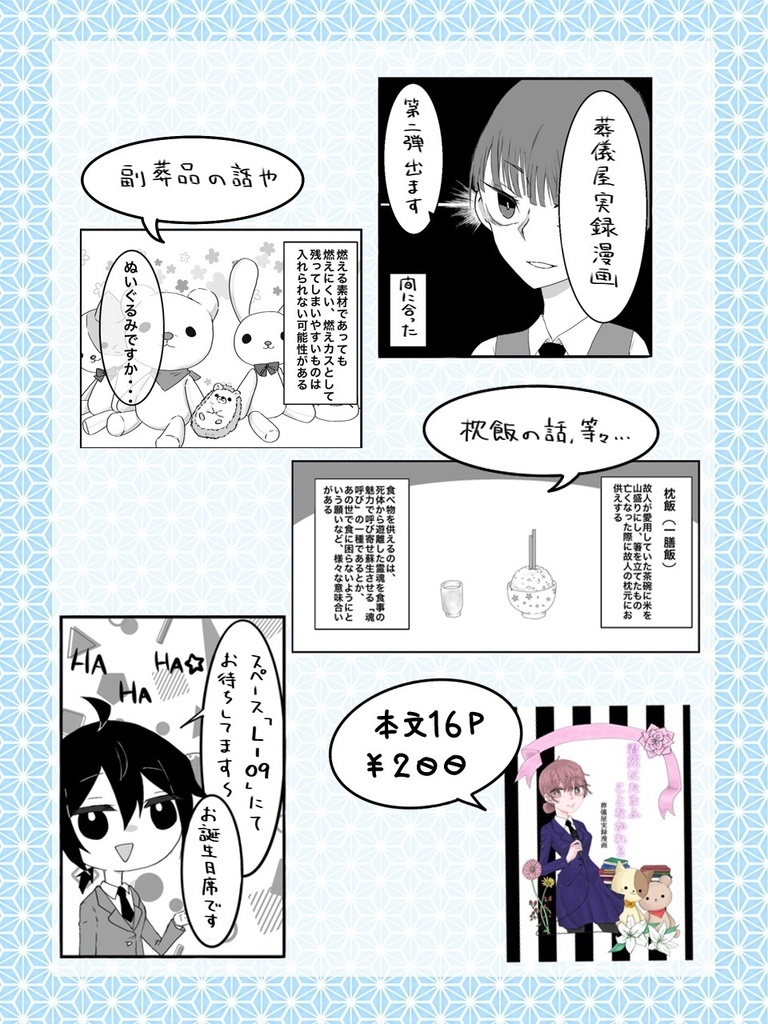 君死にたまふことなかれ2 水の綾 Booth
