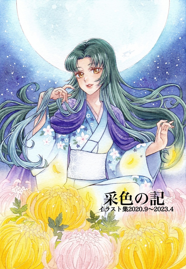采色の記