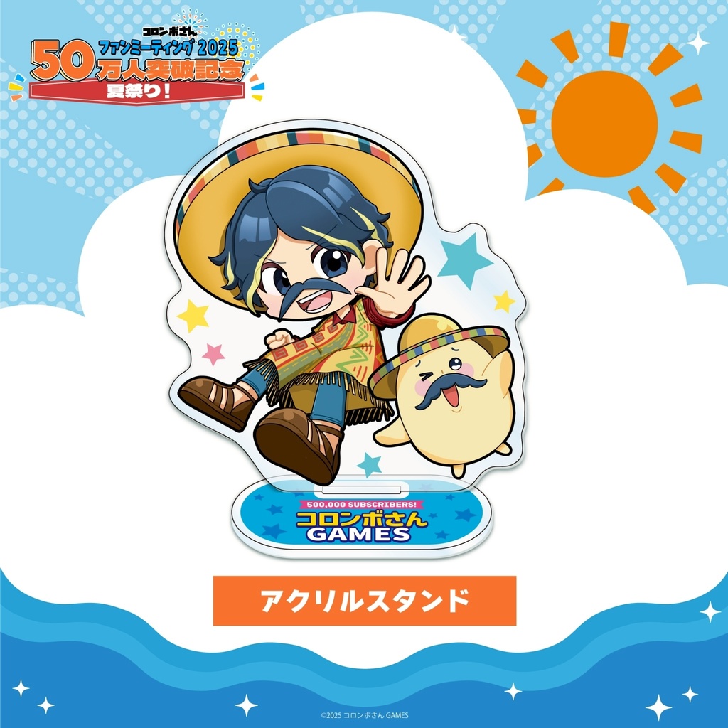 コロンボさんアクリルスタンド （50万人ver）