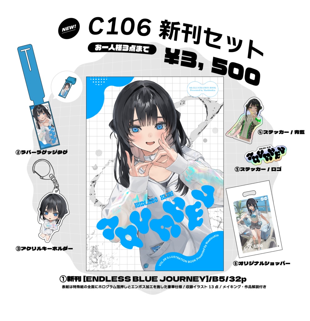 C106新刊セット