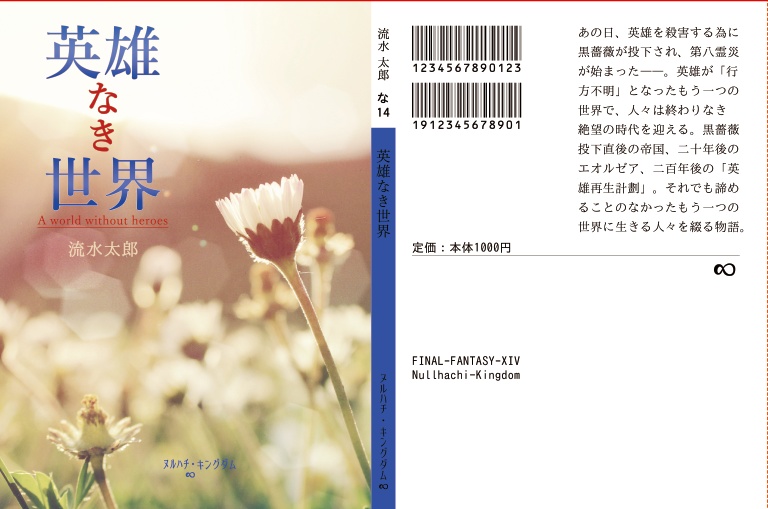 英雄なき世界
