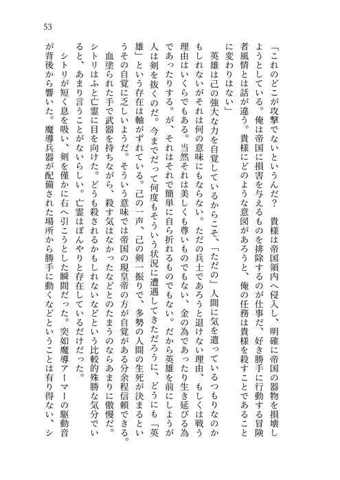 英雄の反逆