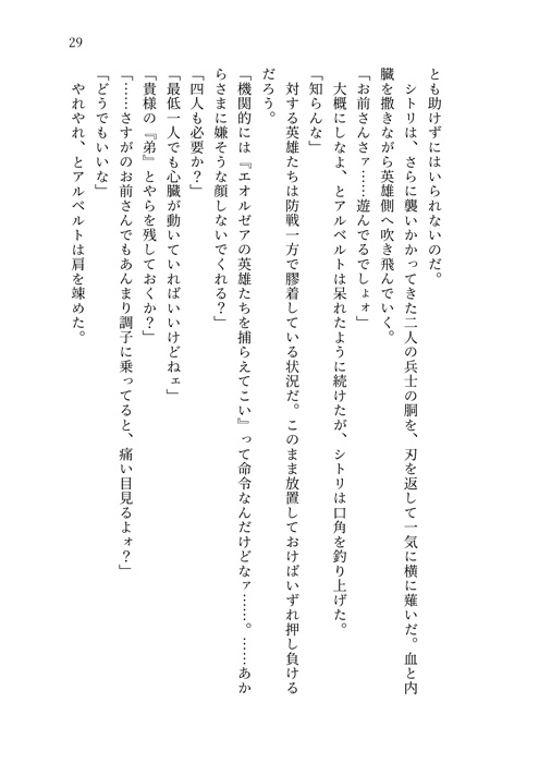 英雄の反逆