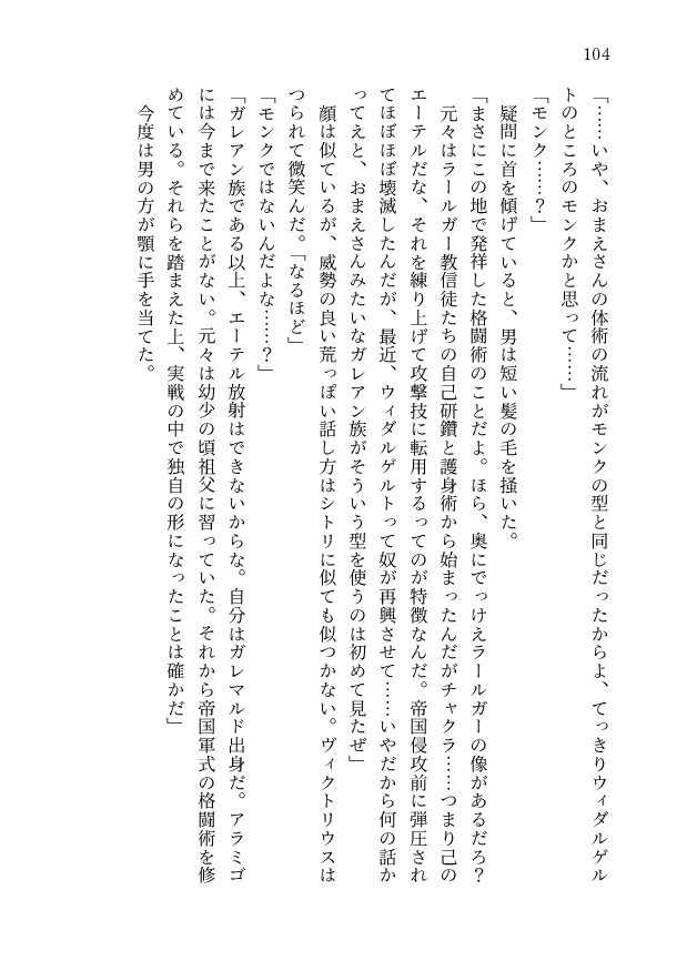 残照の都に、獅子よ眠れ