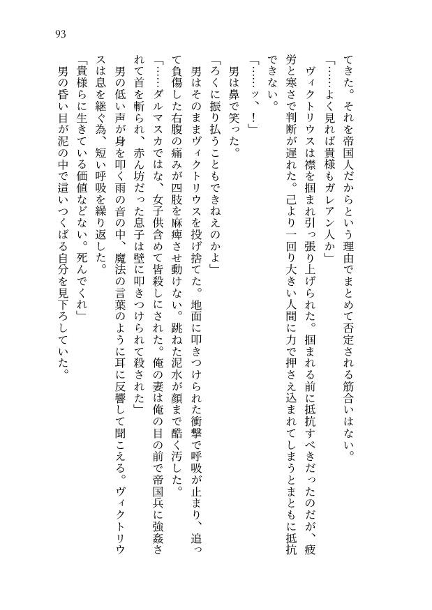 残照の都に、獅子よ眠れ