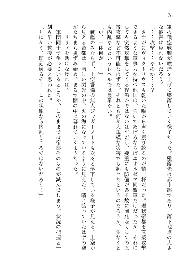 残照の都に、獅子よ眠れ
