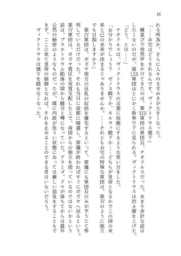 残照の都に、獅子よ眠れ
