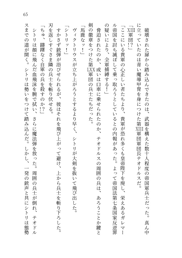 残照の都に、獅子よ眠れ