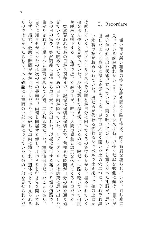 残照の都に、獅子よ眠れ