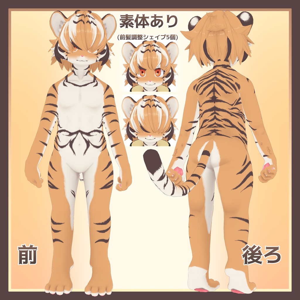 「ベガル -Vegal-」オリジナル3Dモデル