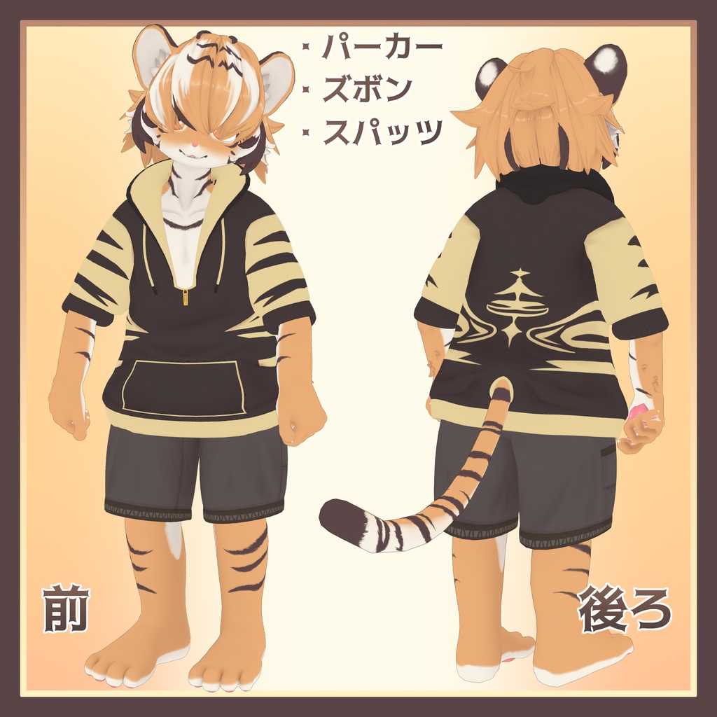 「ベガル -Vegal-」オリジナル3Dモデル