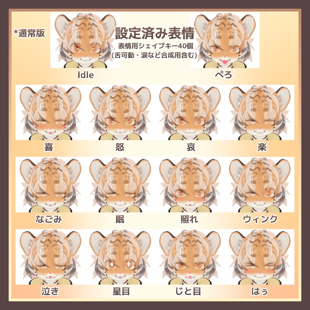 「ベガル -Vegal-」オリジナル3Dモデル