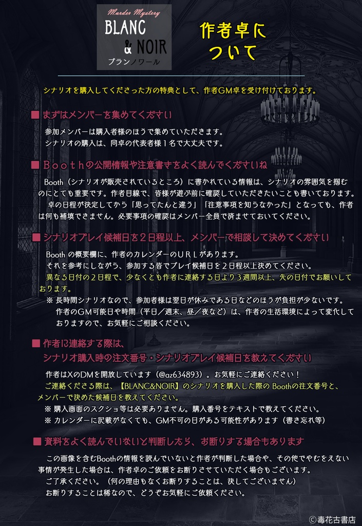 BLANC&NOIR【マーダーミステリー7人用シナリオ】