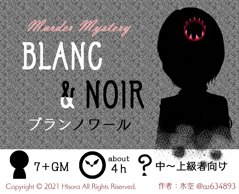 Blanc Noir マーダーミステリー7人用シナリオ 毒花古書店 Booth