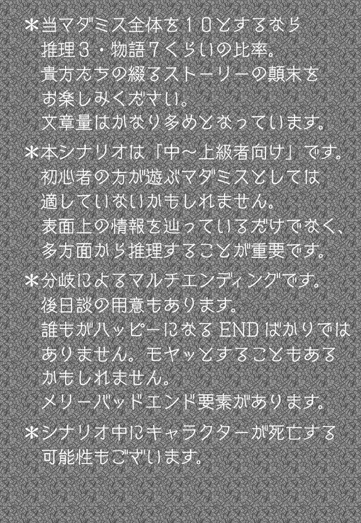 BLANC&NOIR【マーダーミステリー7人用シナリオ】