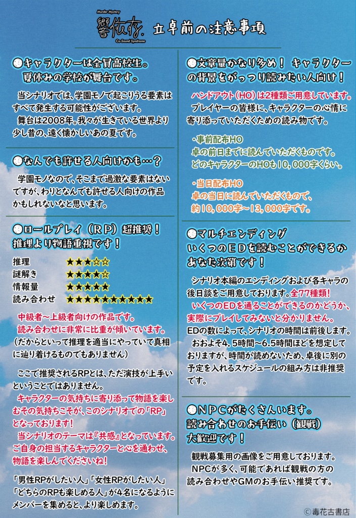 響依存【マーダーミステリー4人用シナリオ】