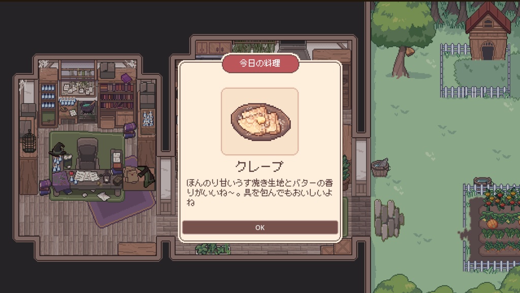 【フリーゲーム】魔女の昼食