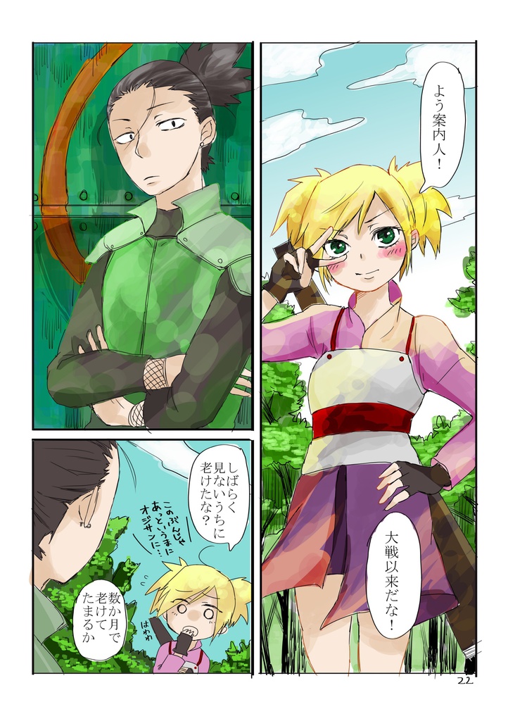 【再販】DUET中巻シカマル×テマリ(ロリ)