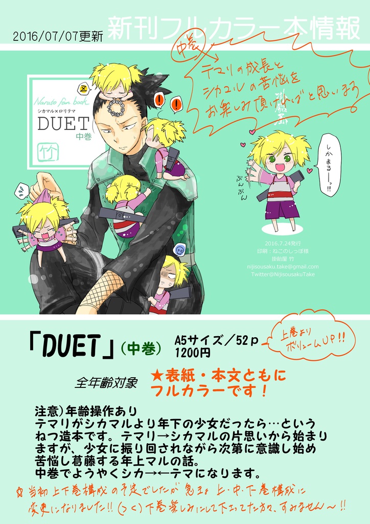 【再販】DUET中巻シカマル×テマリ(ロリ)