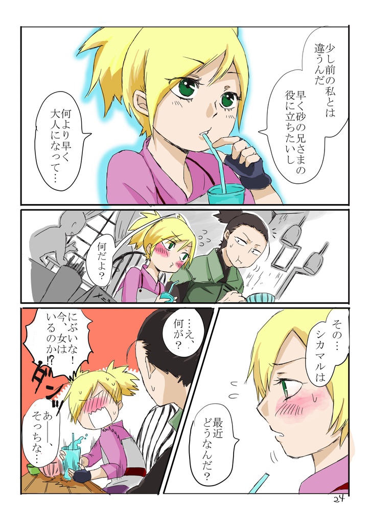 【再販】DUET中巻シカマル×テマリ(ロリ)