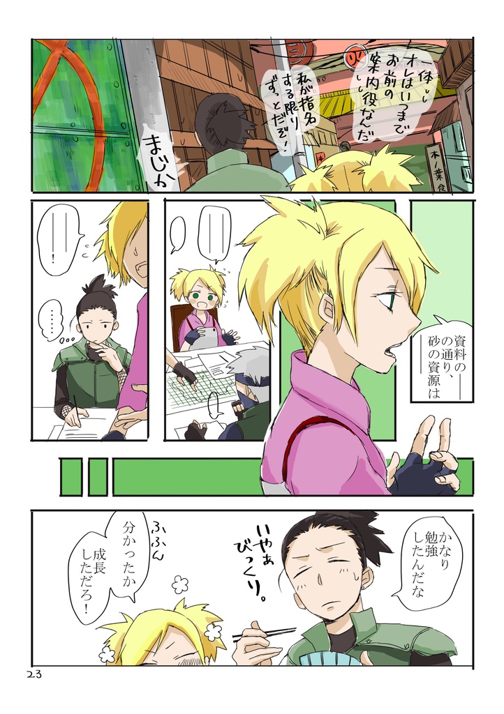 【再販】DUET中巻シカマル×テマリ(ロリ)