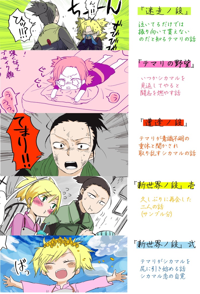 【再販】DUET中巻シカマル×テマリ(ロリ)