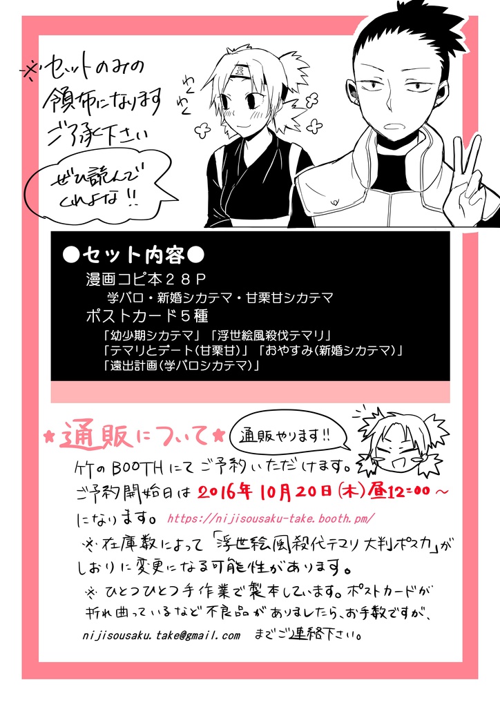 【増刷】鹿鞠拾遺集