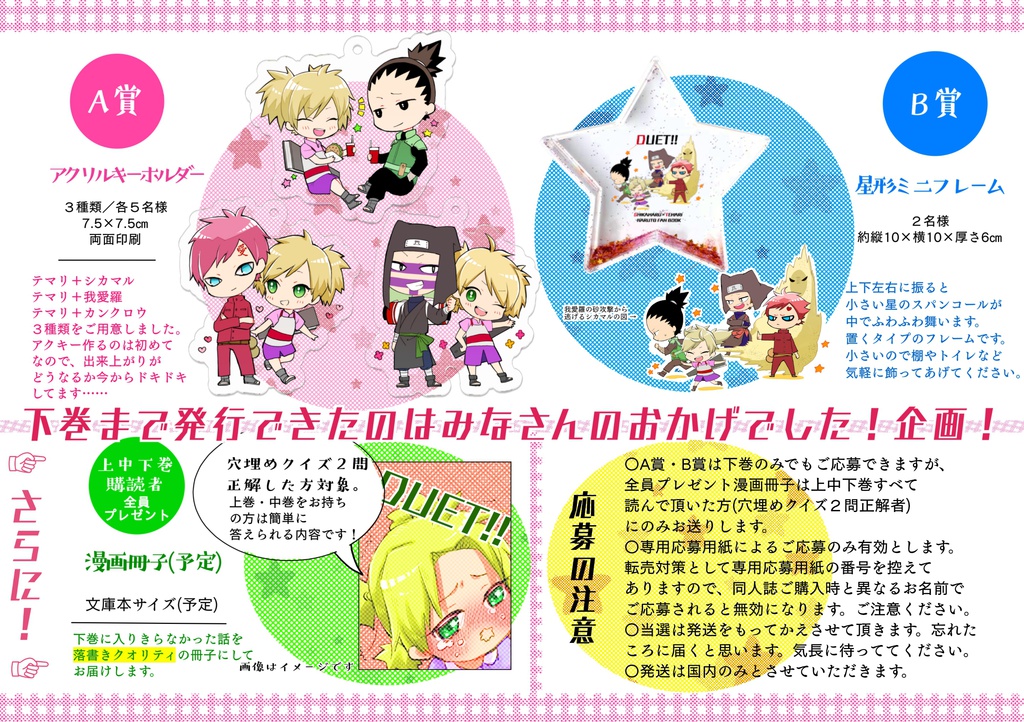 【再販】DUET下巻シカマル×テマリ(ロリ)