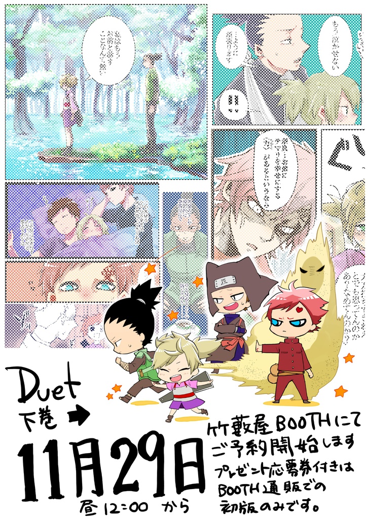 【再販】DUET下巻シカマル×テマリ(ロリ)