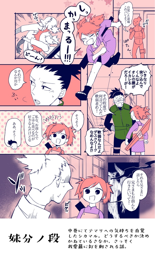 【再販】DUET下巻シカマル×テマリ(ロリ)