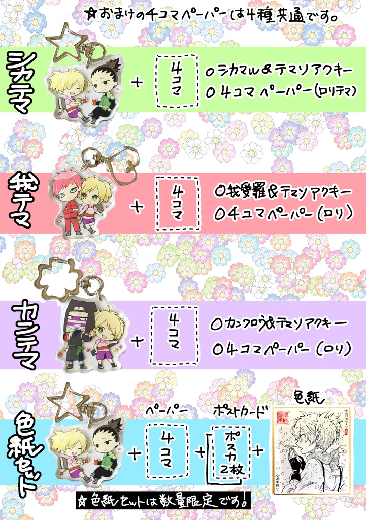 【受注生産】アクリルキーホルダー4種