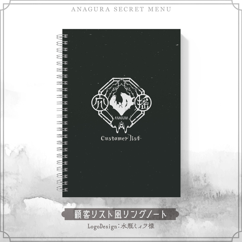 【喪ノ黒バク】顧客リスト風リングノート【デビュー記念】