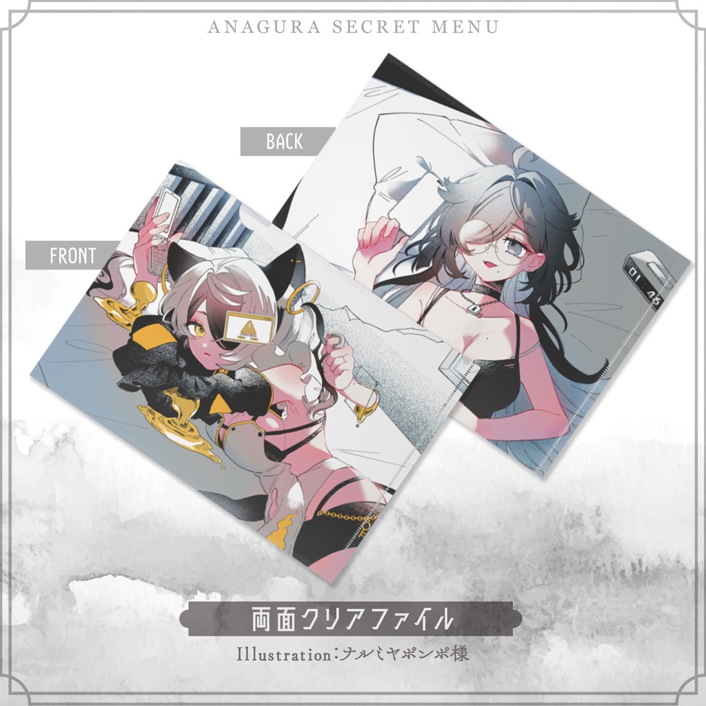 【喪ノ黒バク＆■■■】両面クリアファイル【デビュー記念】
