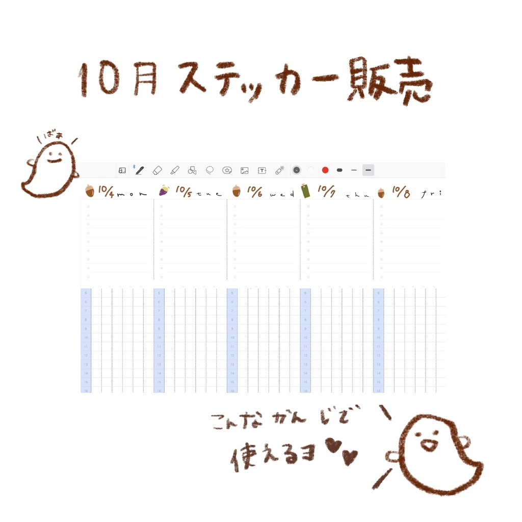 10月日付けステッカー
