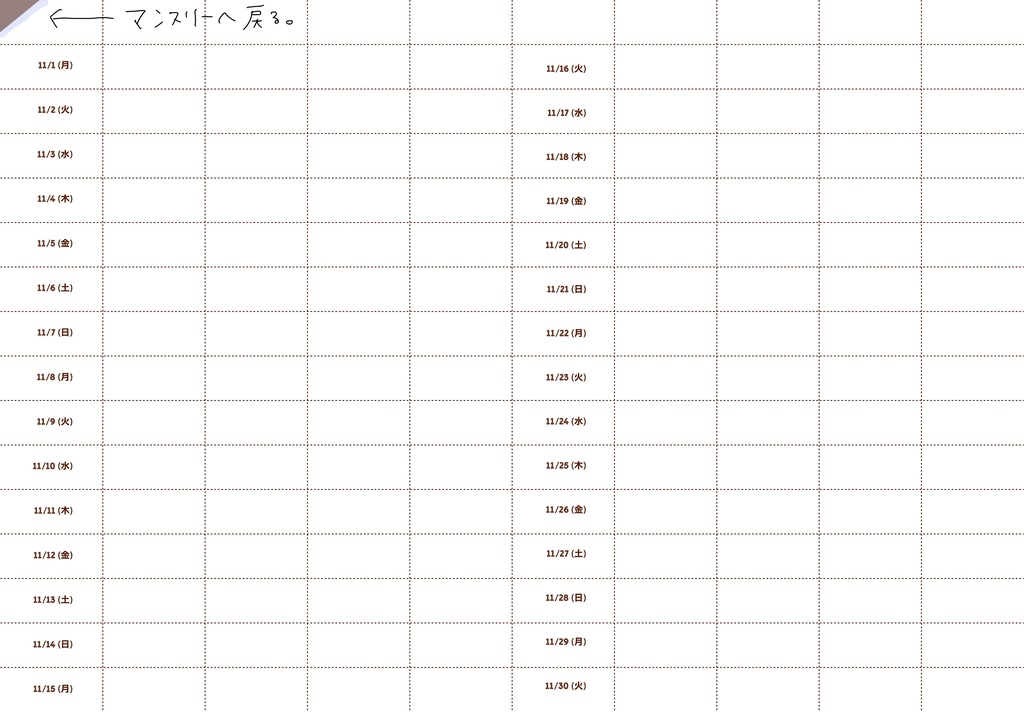 11月共有テンプレート(白紙)