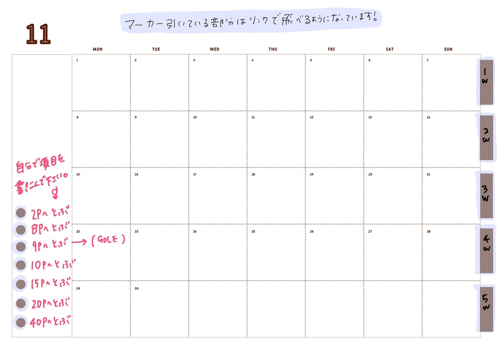 11月共有テンプレート(白紙)