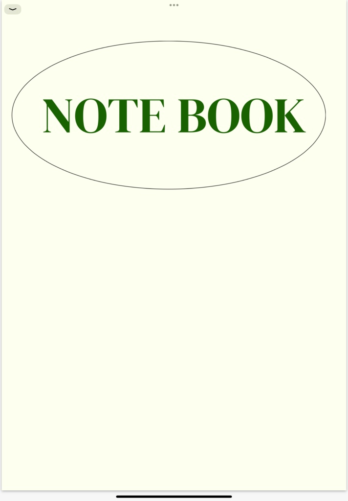 デジタルノート①