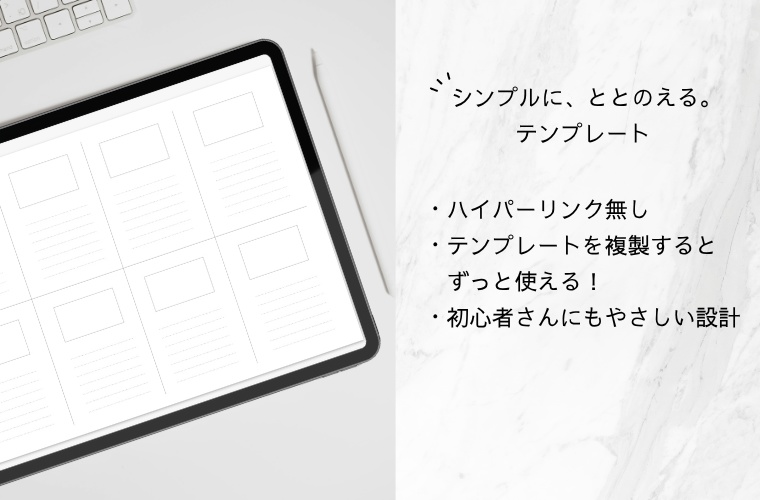 シンプルに、ととのえる。テンプレート