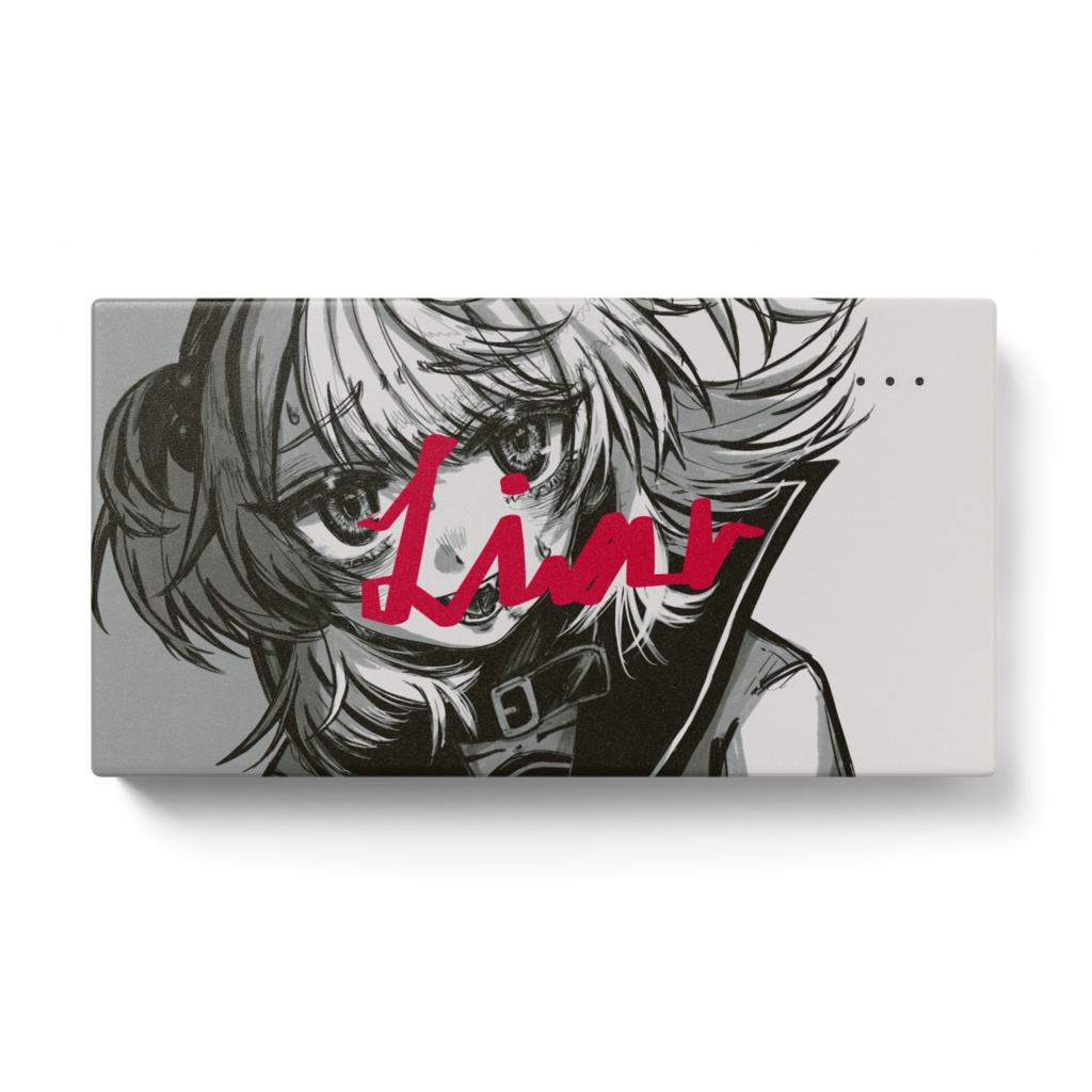 概念モバイルバッテリーver.Liar