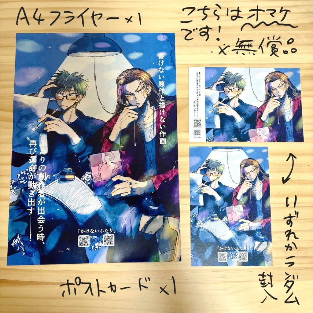 【かけないふたり】ポストカード&フライヤー