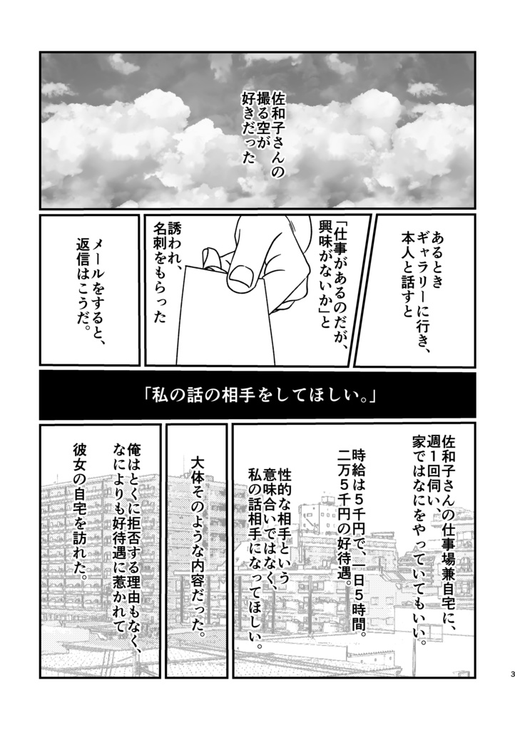 「理解のある彼ら」【DL販売】