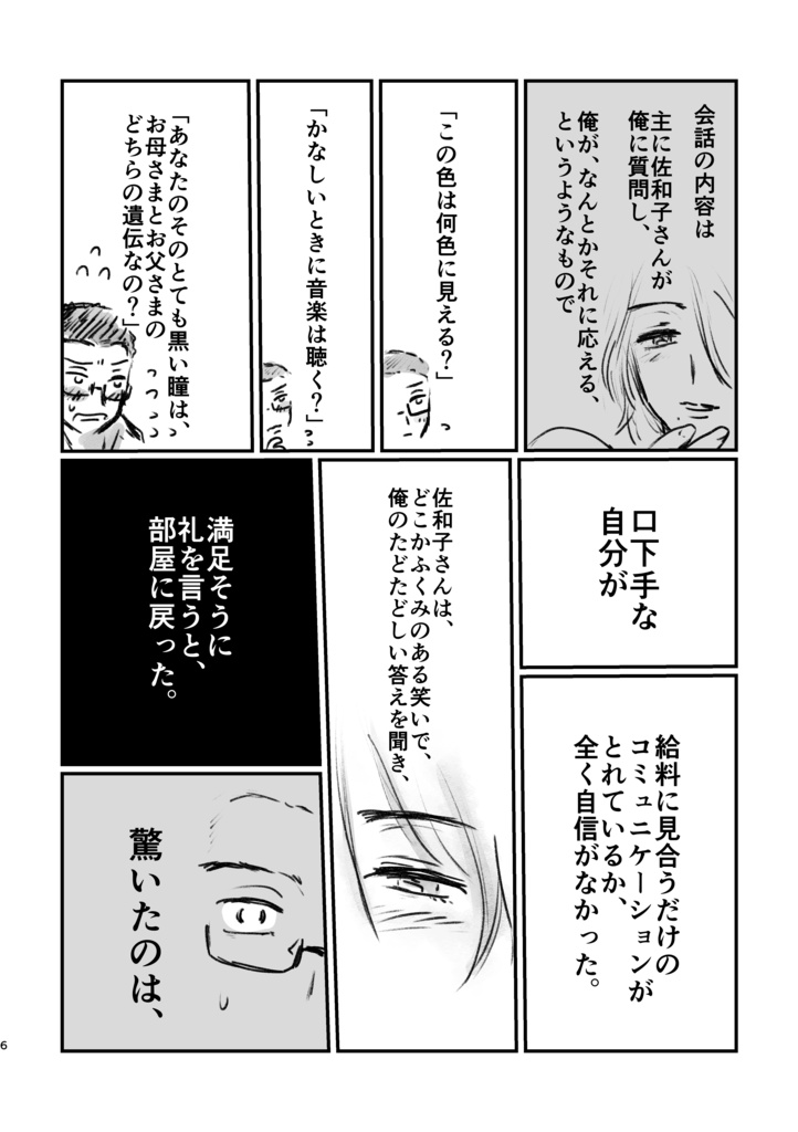 「理解のある彼ら」【DL販売】