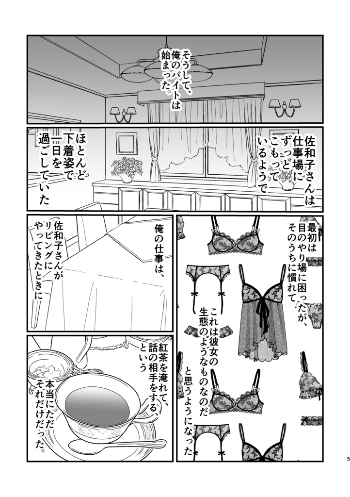 「理解のある彼ら」【DL販売】